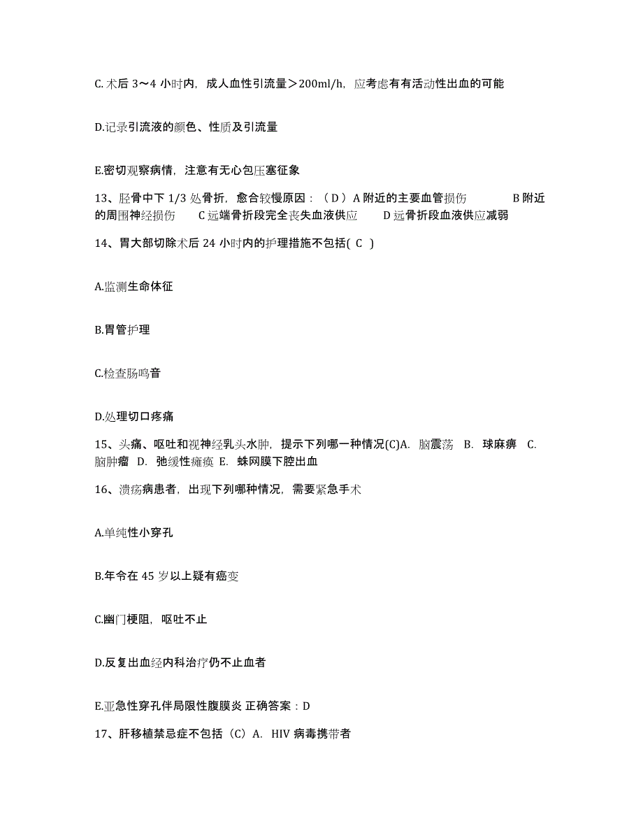 备考2025广东省广州市广州越秀区西湖医院护士招聘能力提升试卷B卷附答案_第4页