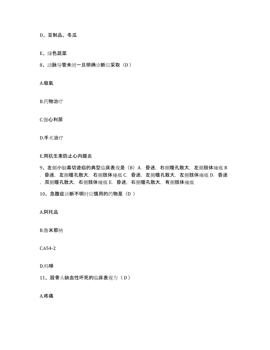 备考2025广东省广州市番禺区大岗人民医院护士招聘题库附答案（基础题）_第3页