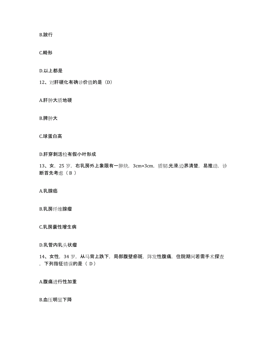 备考2025广东省广州市番禺区大岗人民医院护士招聘题库附答案（基础题）_第4页