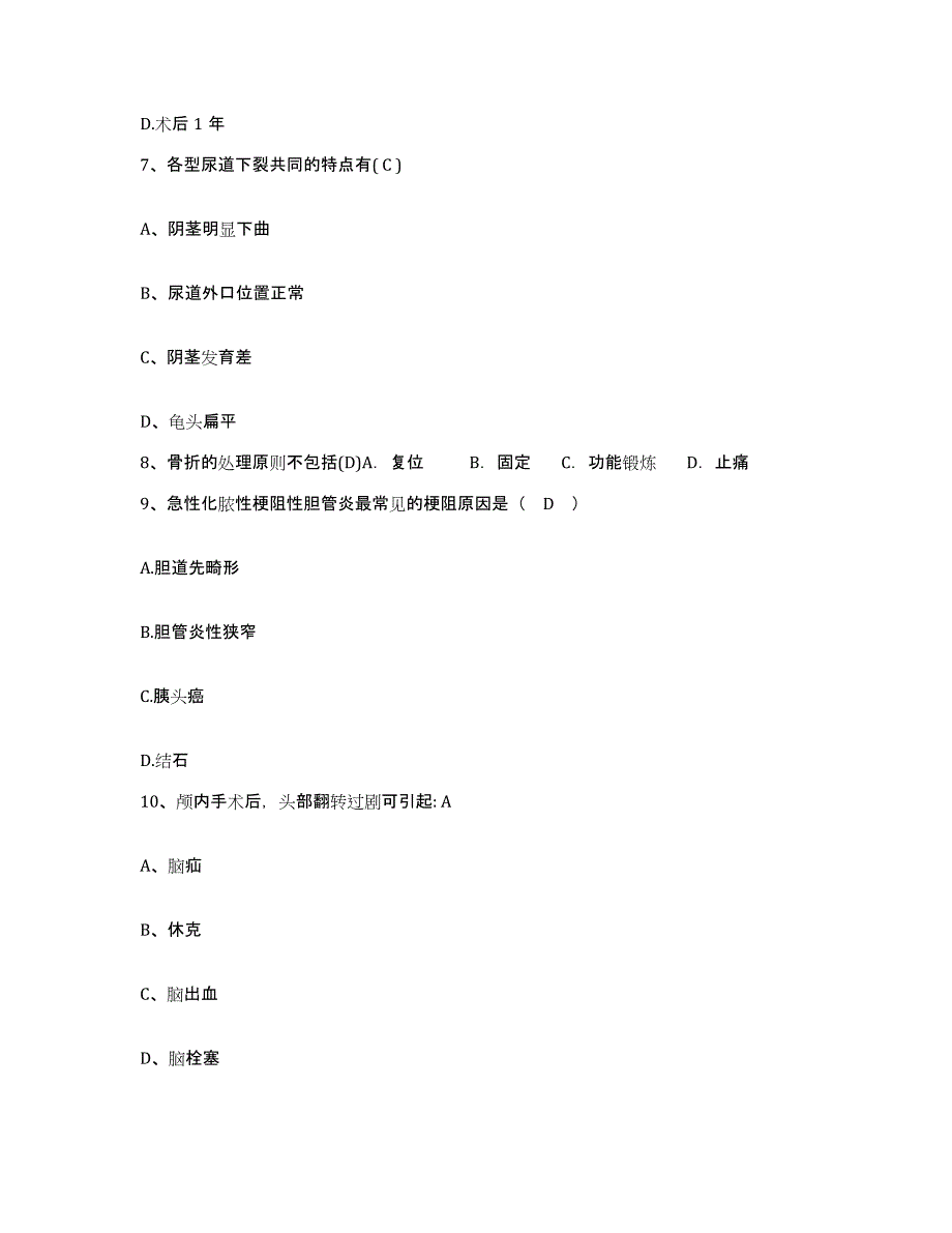 备考2025山东省新泰市妇幼保健院护士招聘每日一练试卷A卷含答案_第3页