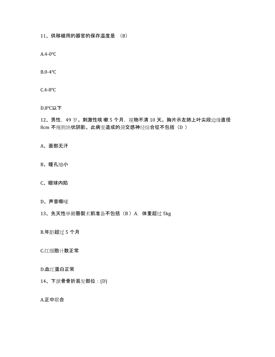 备考2025山东省滕州市第二人民医院护士招聘自我检测试卷B卷附答案_第3页