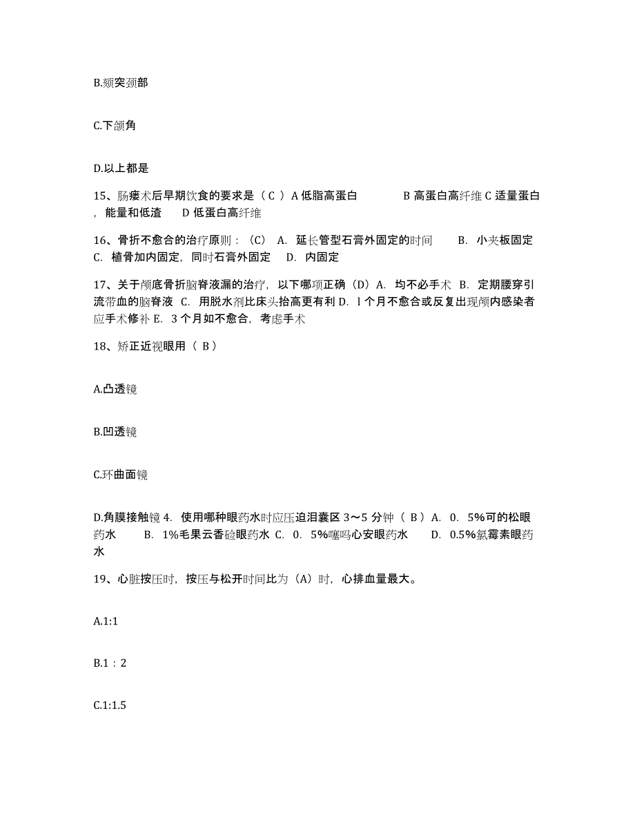 备考2025山东省滕州市第二人民医院护士招聘自我检测试卷B卷附答案_第4页