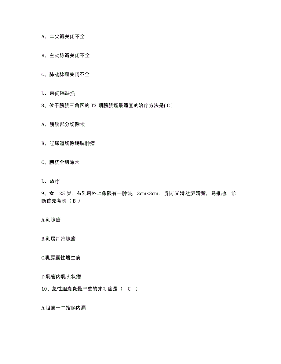 备考2025山东省郯城县第一人民医院护士招聘能力检测试卷B卷附答案_第3页