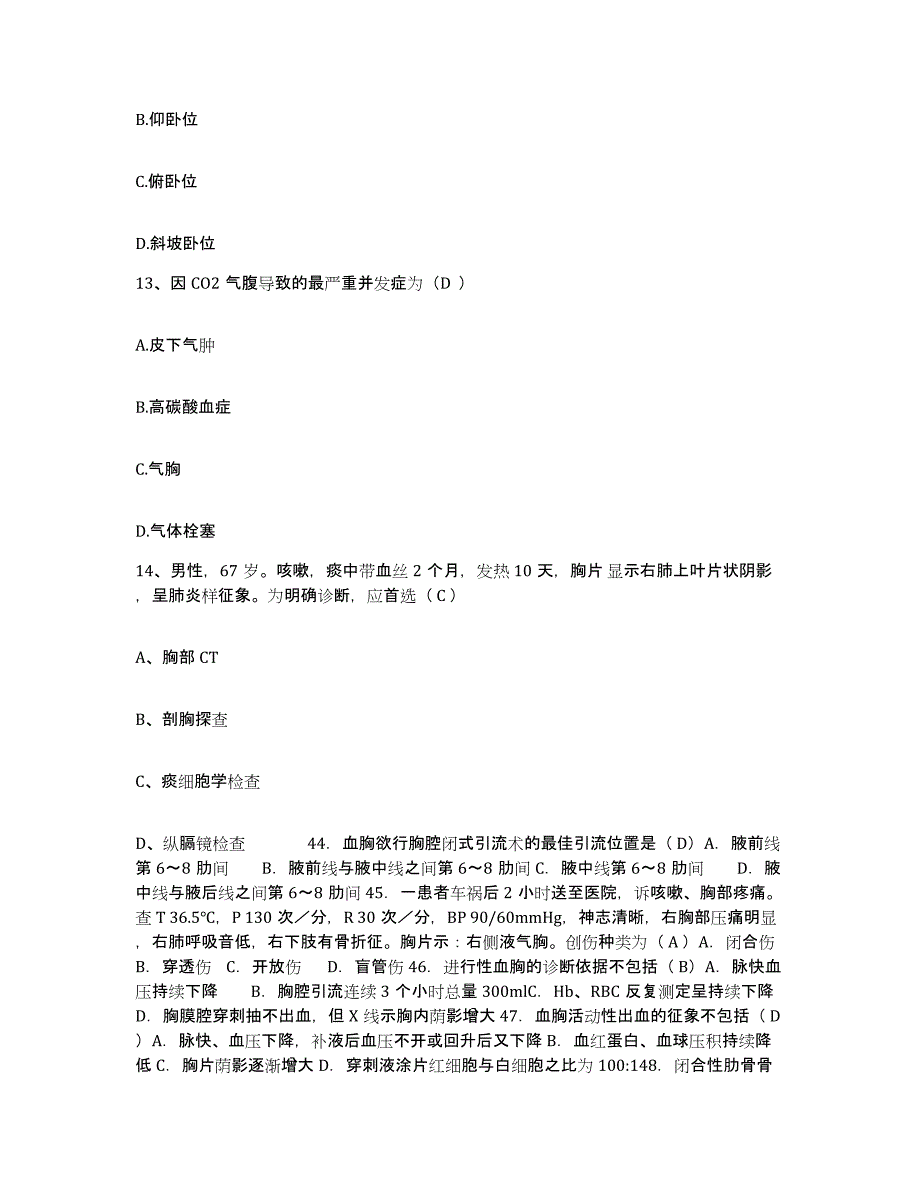 备考2025广东省广州市胸科医院护士招聘题库检测试卷B卷附答案_第4页