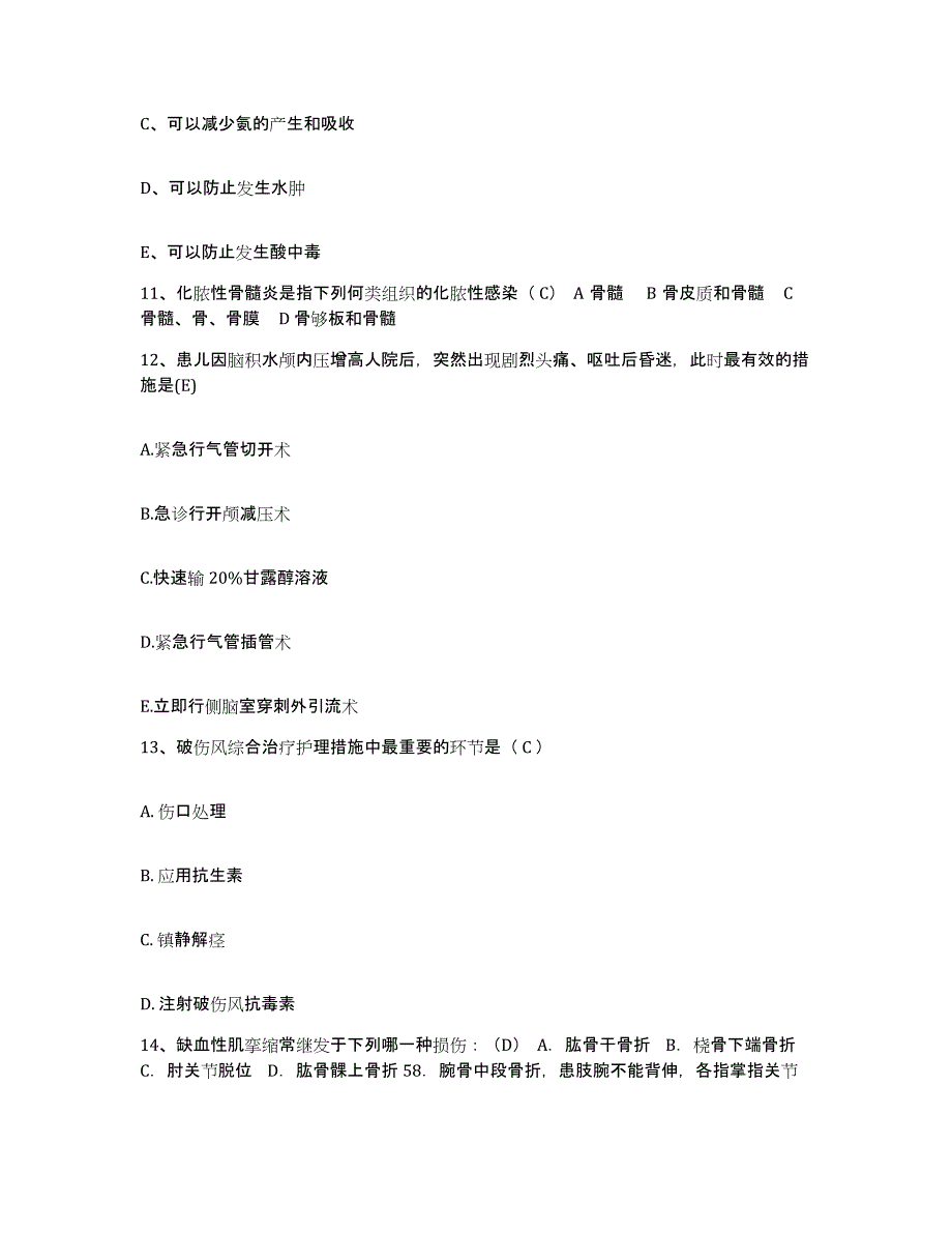 备考2025上海市上海航道医院护士招聘能力检测试卷A卷附答案_第3页