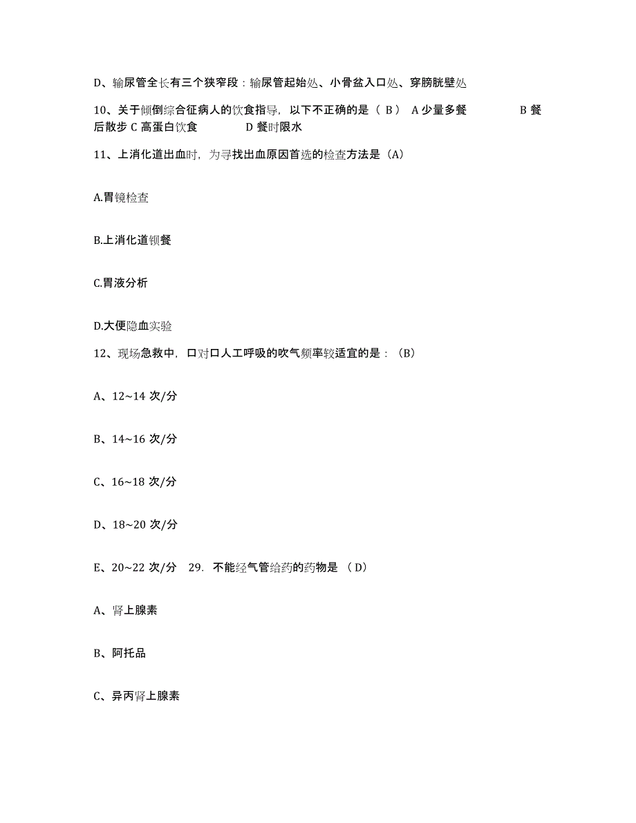 备考2025海南省东方市人民医院护士招聘模拟考试试卷B卷含答案_第4页