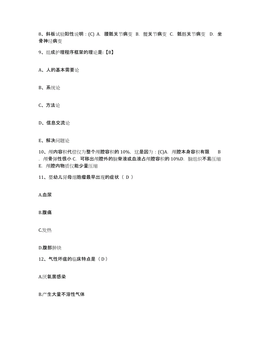 备考2025广西南宁市第四人民医院护士招聘通关题库(附带答案)_第3页