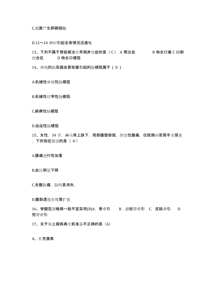 备考2025广西南宁市第四人民医院护士招聘通关题库(附带答案)_第4页