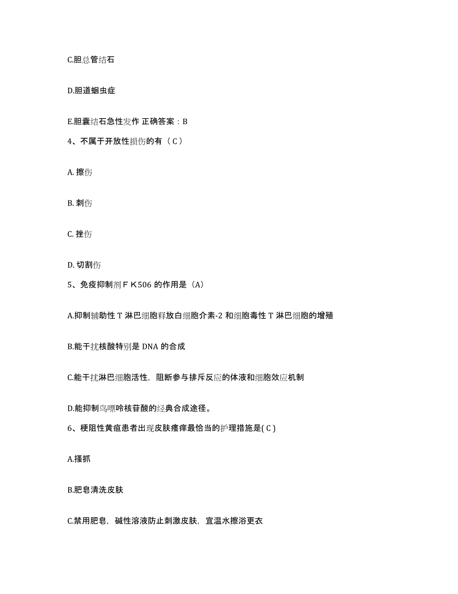 备考2025广东省新会市人民医院护士招聘题库练习试卷B卷附答案_第2页