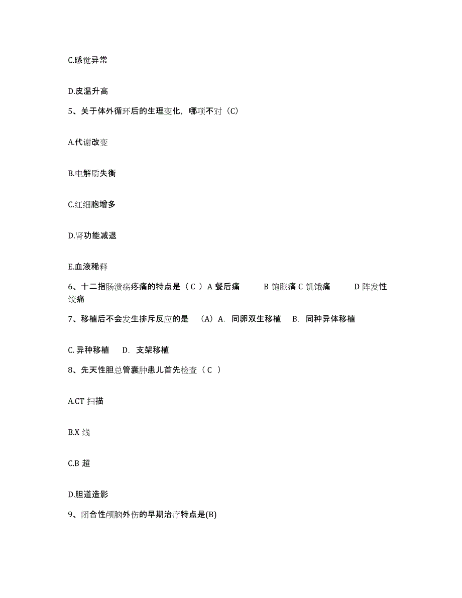 备考2025广东省澄海市人民医院护士招聘模拟预测参考题库及答案_第2页