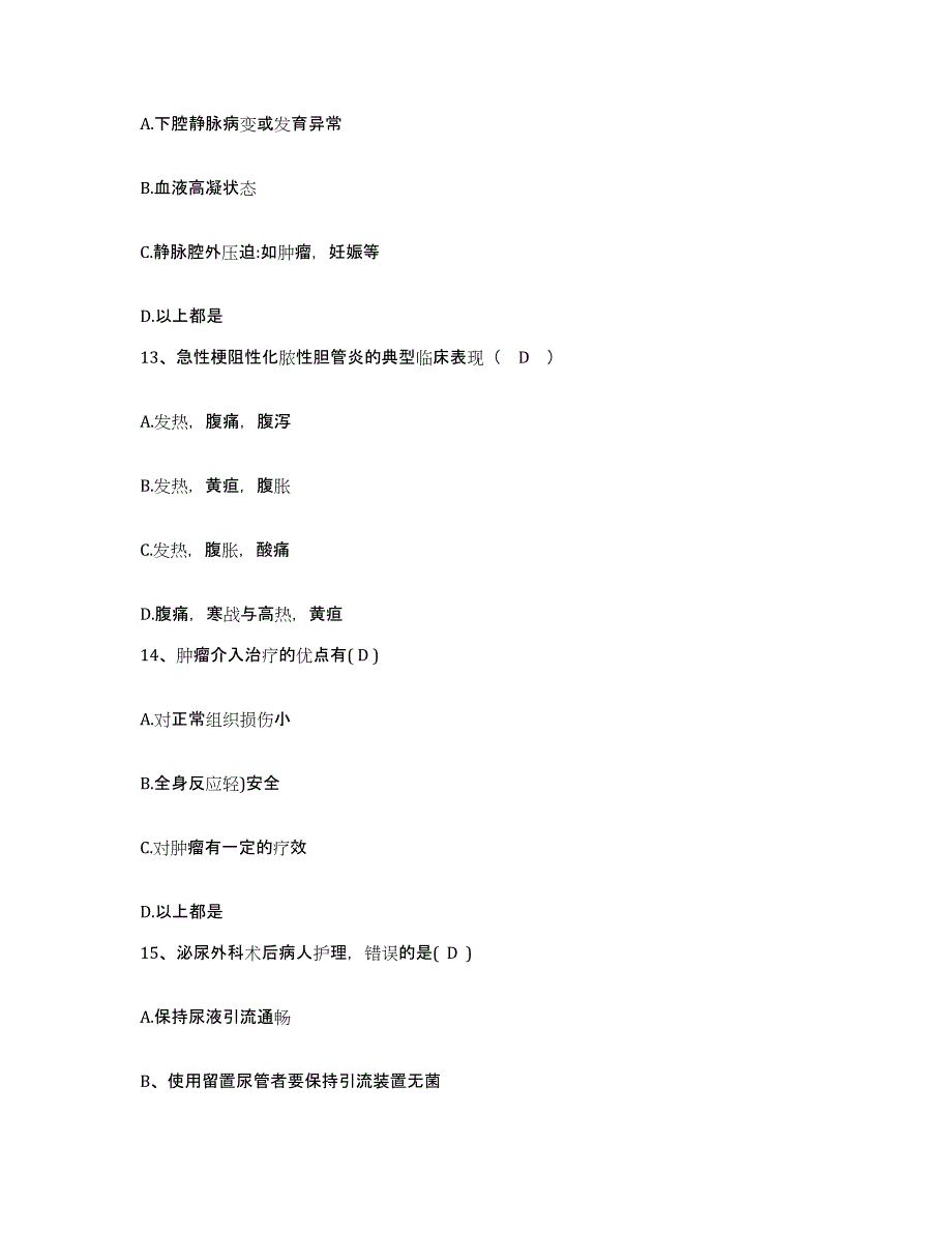 备考2025广东省澄海市人民医院护士招聘模拟预测参考题库及答案_第4页