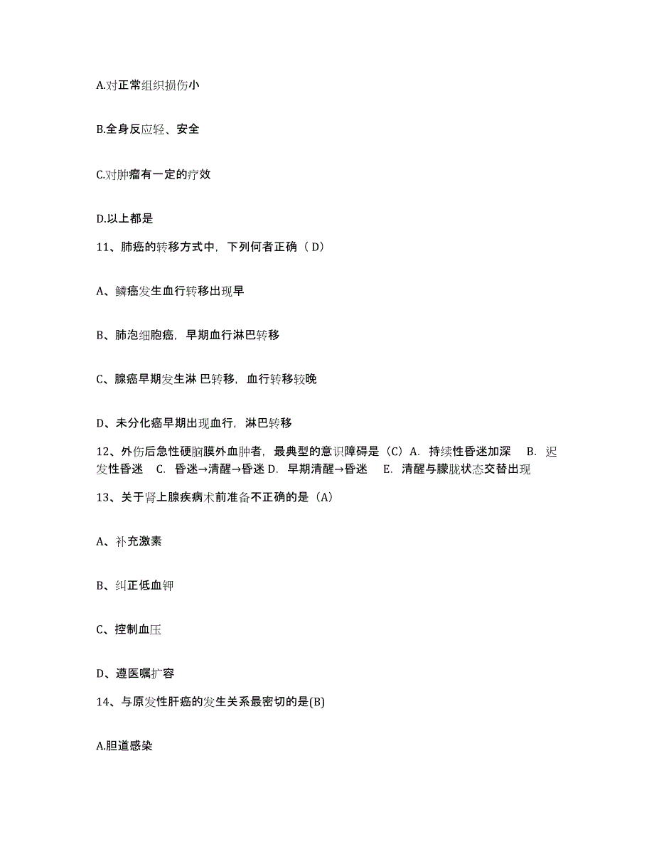 备考2025广西北海市结核病防治院护士招聘通关题库(附带答案)_第4页