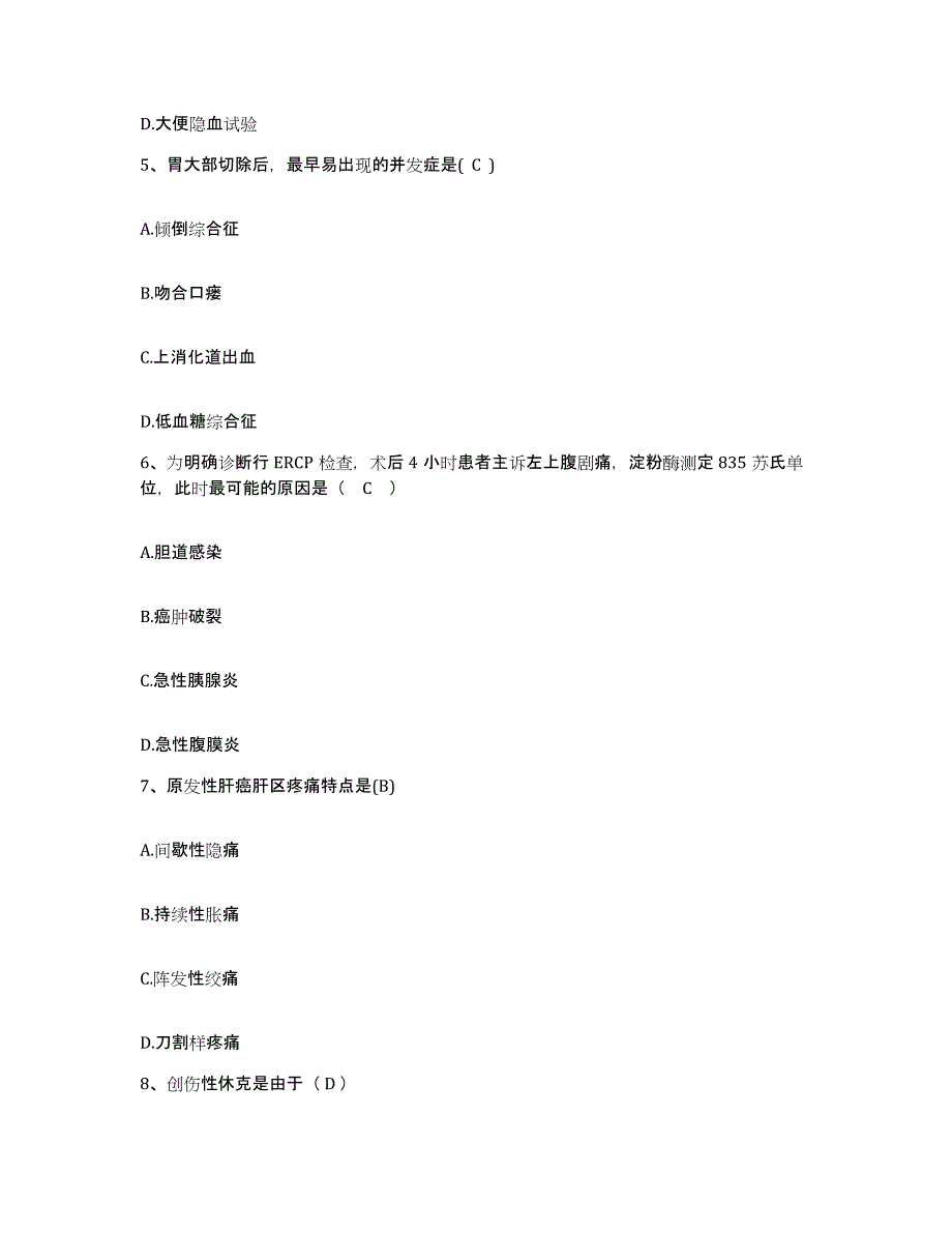 备考2025广东省深圳市莲塘医院护士招聘押题练习试卷B卷附答案_第2页