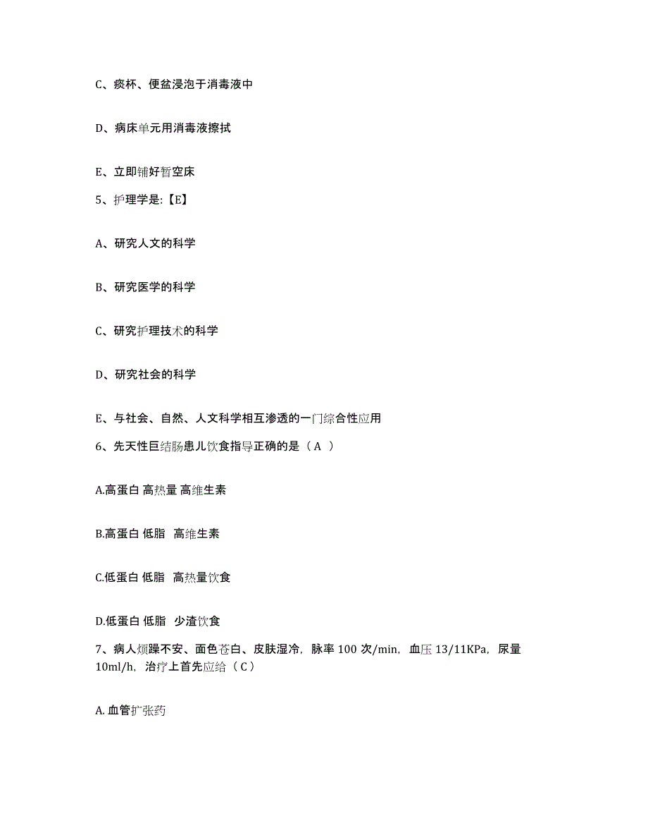 备考2025广东省清远市金泰医院友谊眼科医院护士招聘考前冲刺试卷A卷含答案_第2页