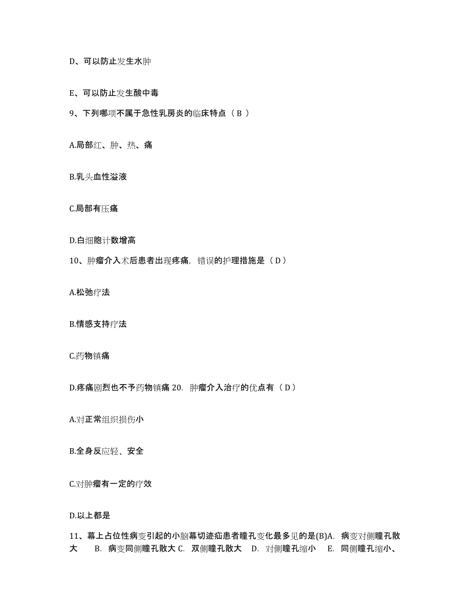 备考2025广东省汕尾市城区中医院护士招聘题库练习试卷B卷附答案_第3页