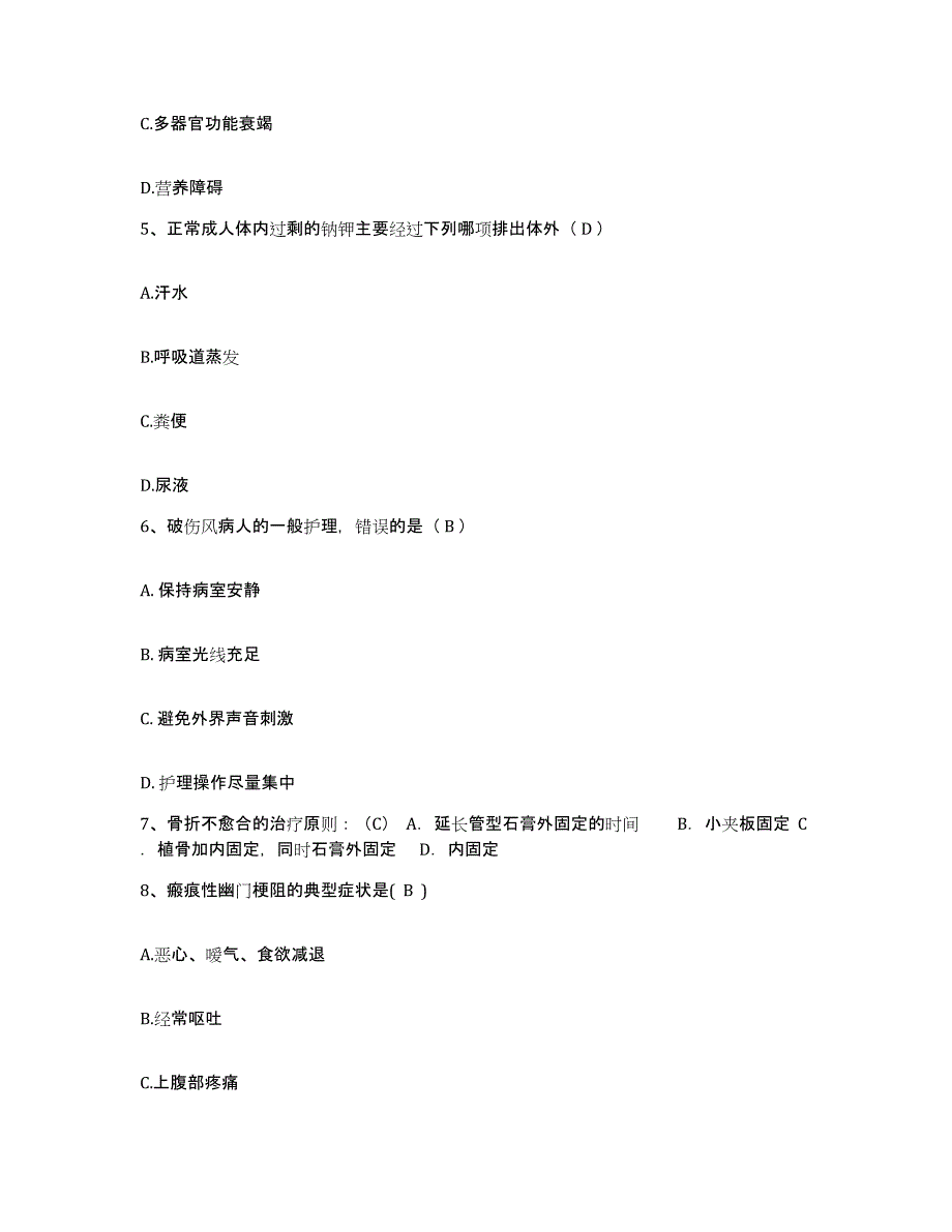 备考2025江苏省吴县市吴县蠡口地区人民医院护士招聘押题练习试卷A卷附答案_第2页