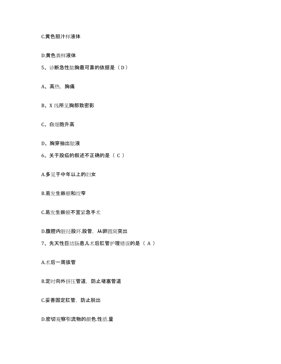 备考2025山东省青岛市肛肠医院青岛市市北区医院护士招聘题库附答案（基础题）_第2页