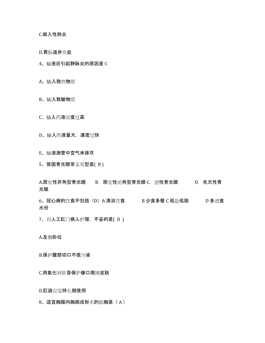 备考2025广东省顺德市苏岗医院护士招聘真题练习试卷A卷附答案_第2页