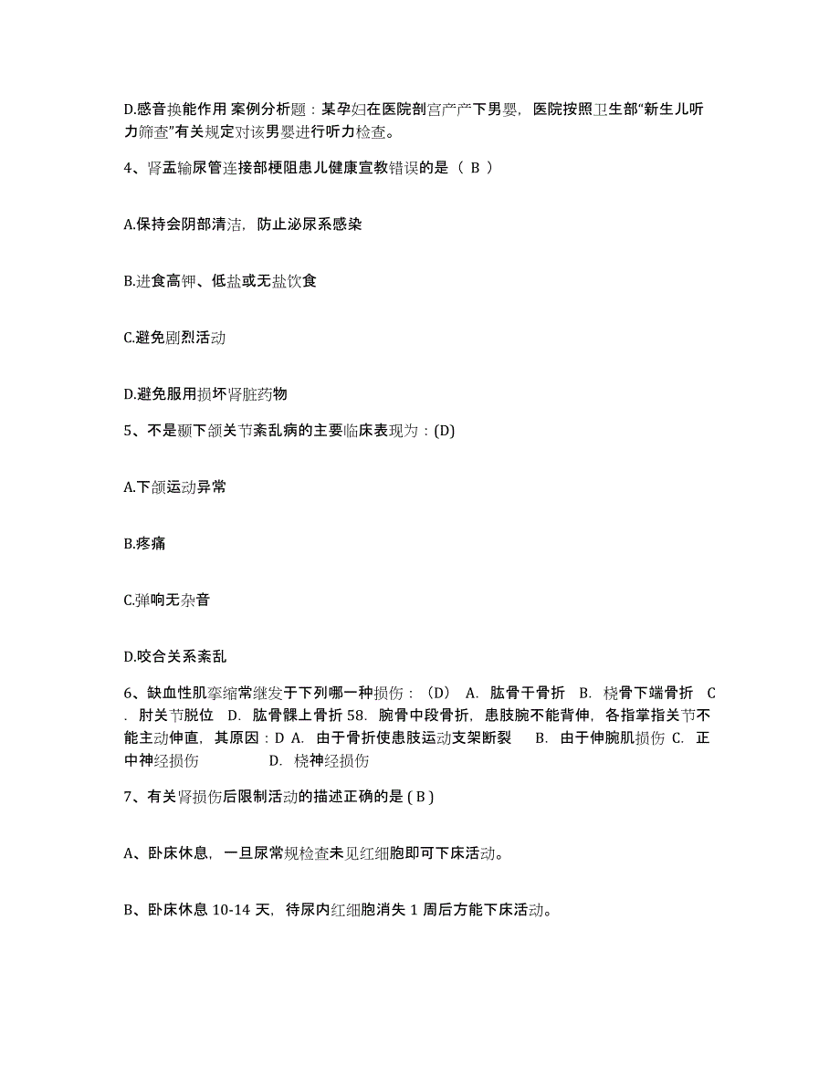 备考2025山东省德州市第二人民医院德州市精精卫生中心护士招聘综合检测试卷A卷含答案_第2页