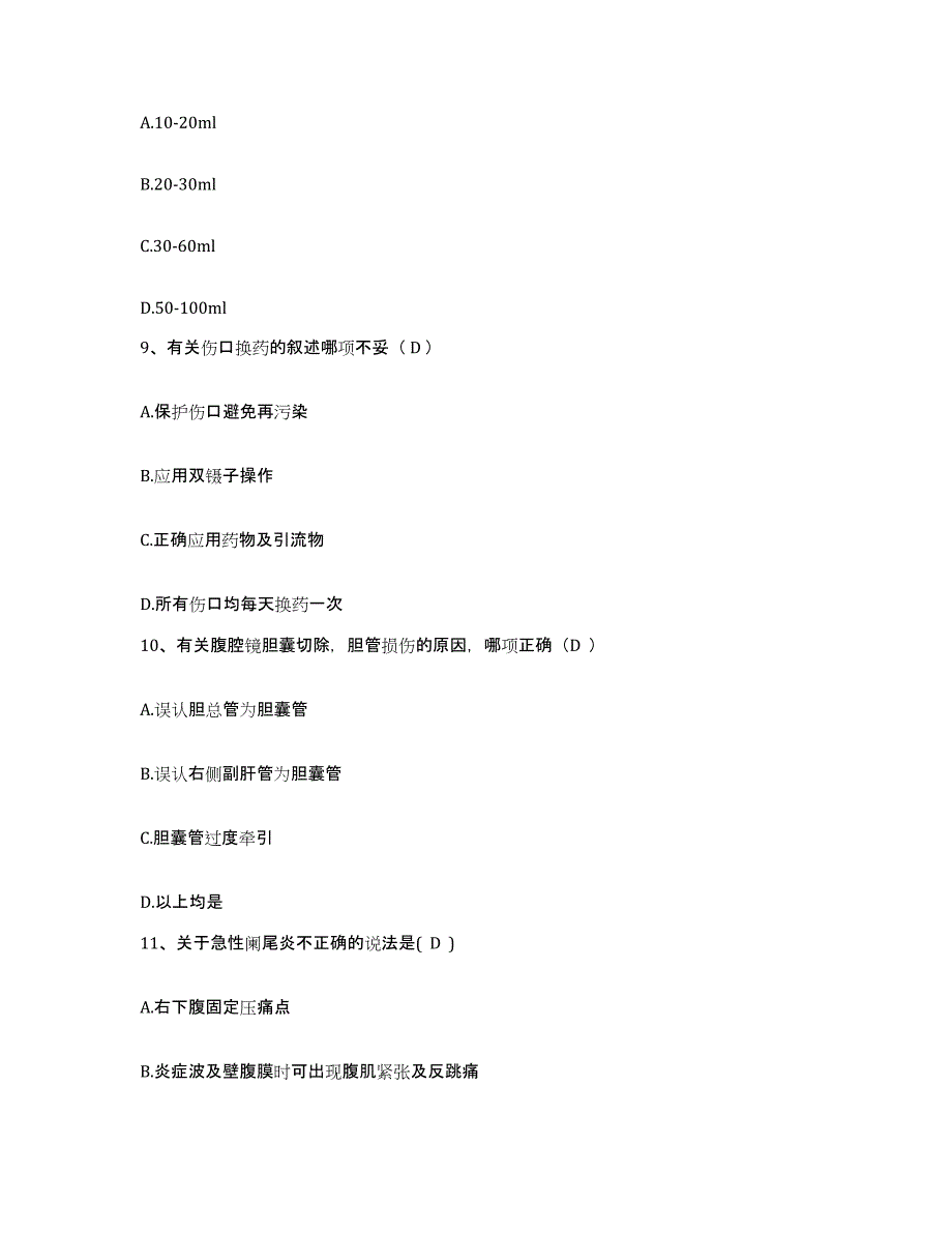 备考2025山东省高密市中医院护士招聘高分通关题库A4可打印版_第3页