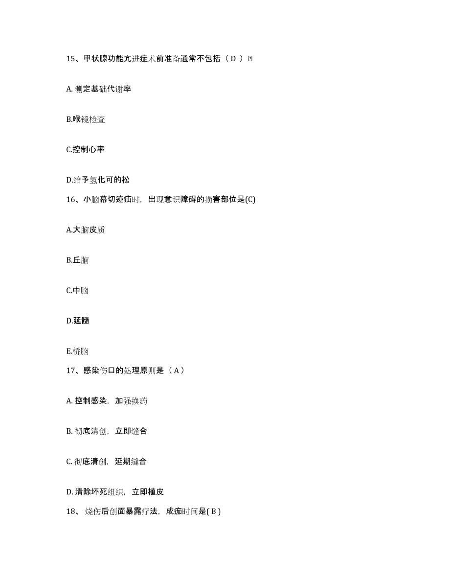 备考2025广西靖西县中医院护士招聘押题练习试题B卷含答案_第5页