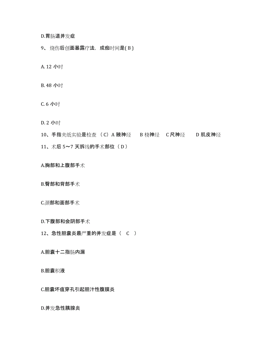 备考2025广东省梅县松口人民医院护士招聘提升训练试卷A卷附答案_第4页