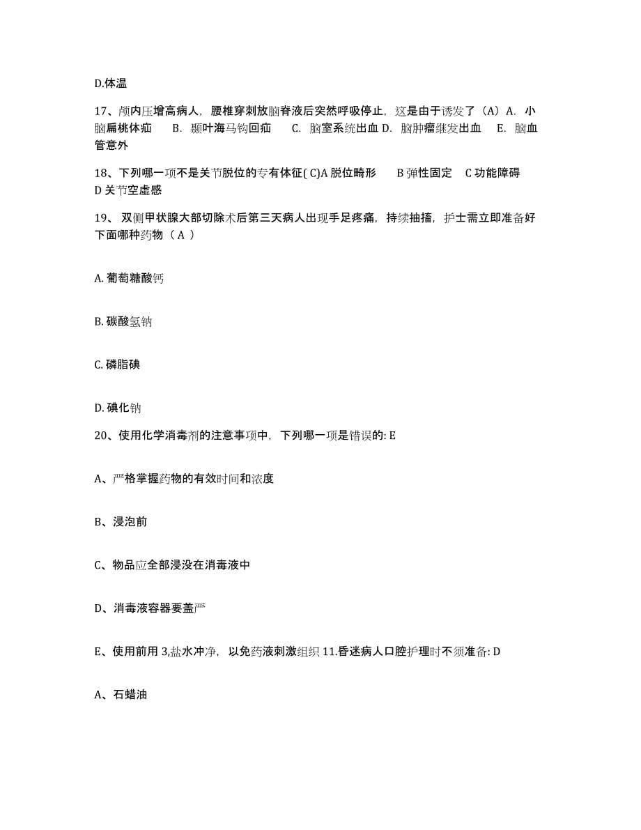 备考2025山东省平度市第三人民医院护士招聘通关试题库(有答案)_第5页