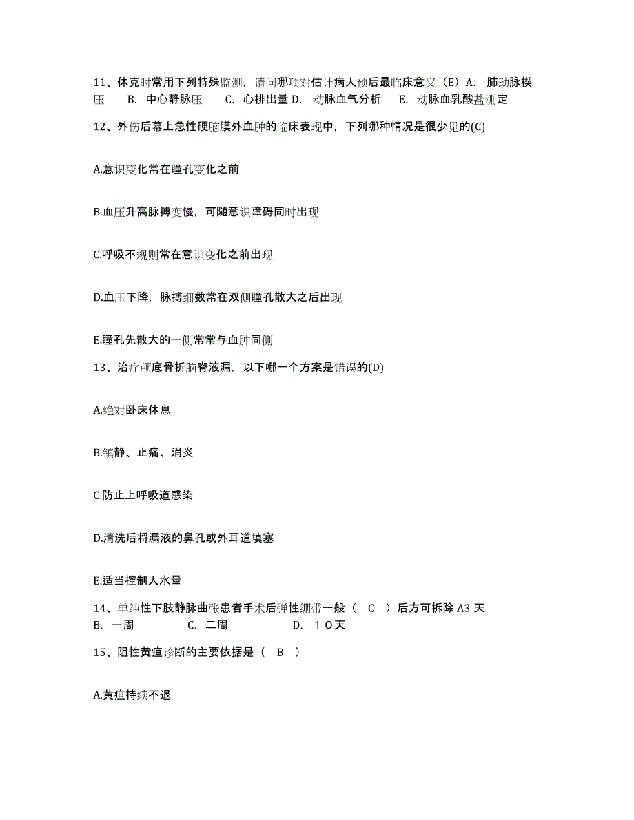 备考2025广西灌阳县人民医院护士招聘能力提升试卷A卷附答案_第4页