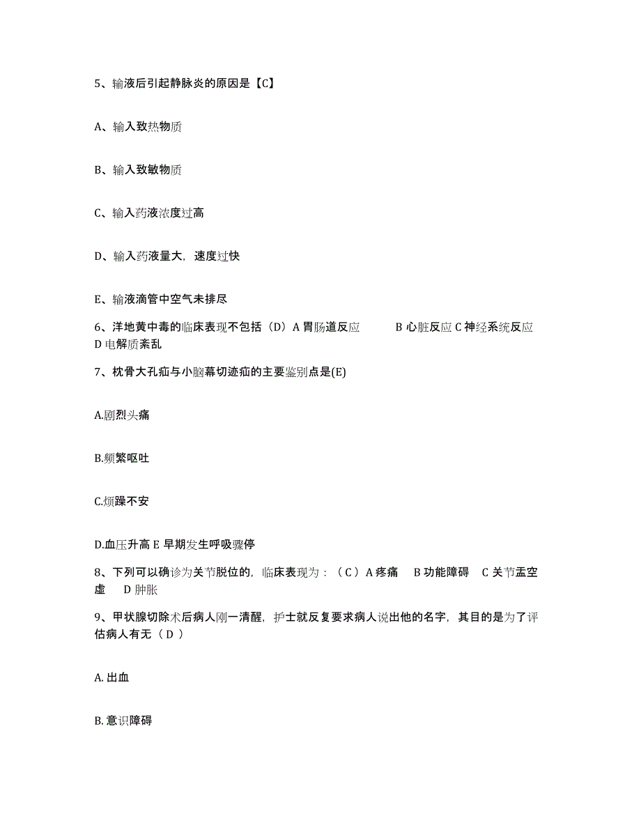 备考2025上海市上海华东医院护士招聘通关提分题库(考点梳理)_第2页