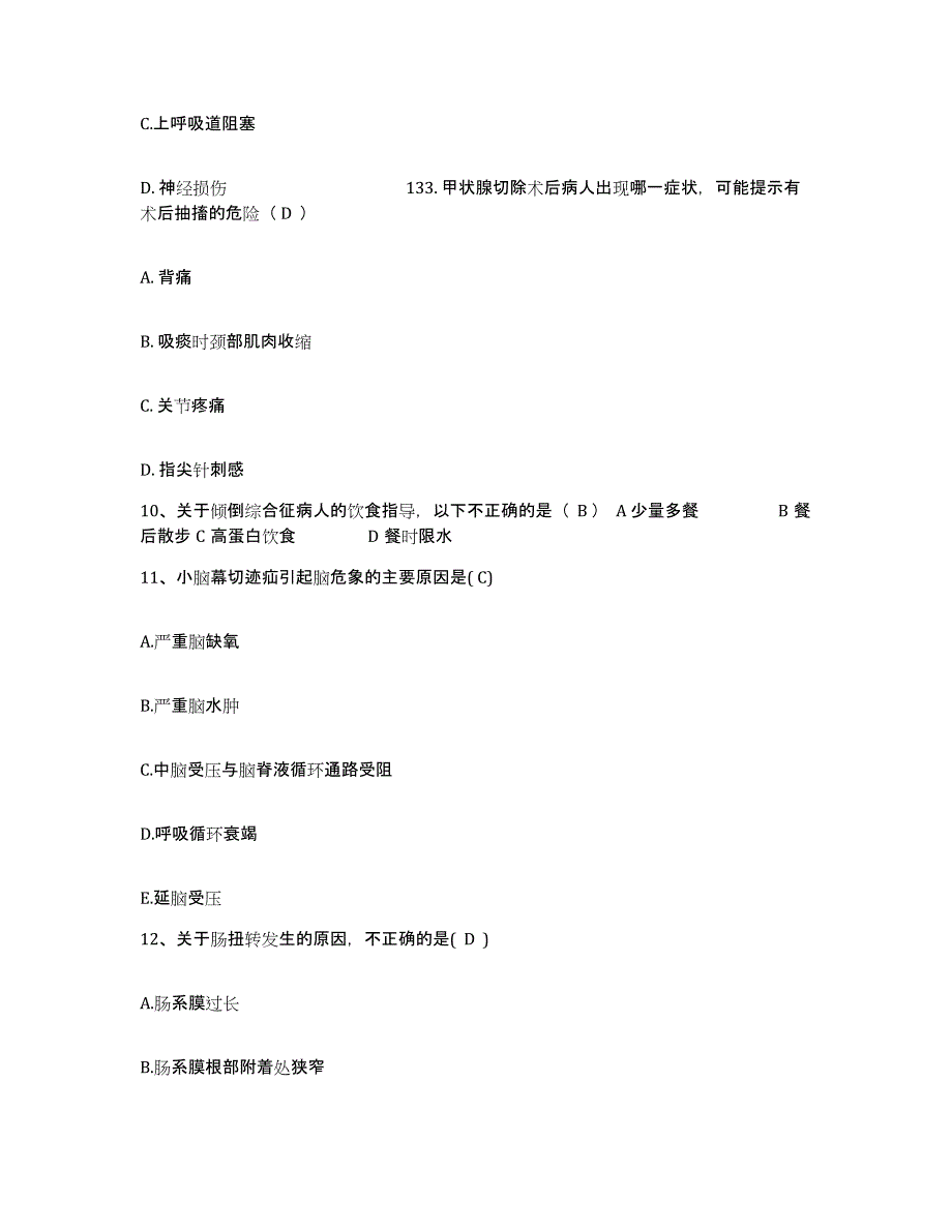 备考2025上海市上海华东医院护士招聘通关提分题库(考点梳理)_第3页