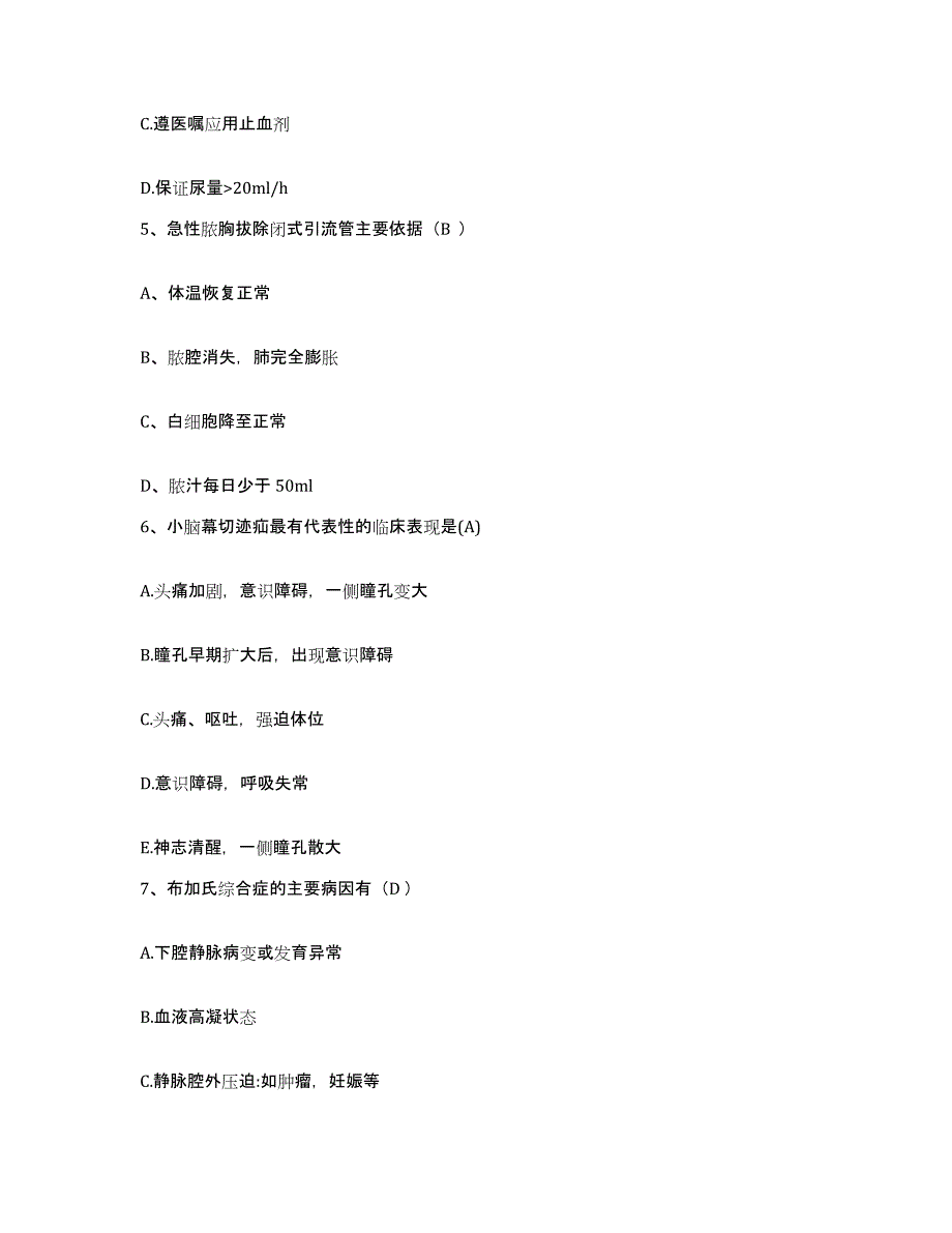 备考2025山东省文登市第一人民医院开发区医院护士招聘综合练习试卷B卷附答案_第2页