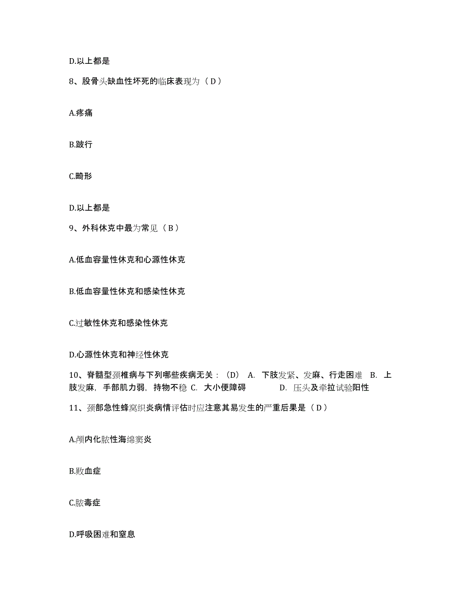 备考2025山东省文登市第一人民医院开发区医院护士招聘综合练习试卷B卷附答案_第3页