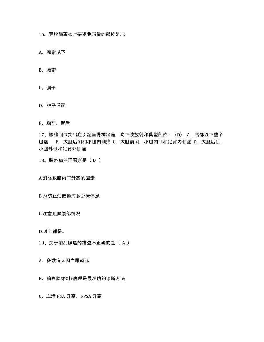 备考2025山东省文登市第一人民医院开发区医院护士招聘综合练习试卷B卷附答案_第5页