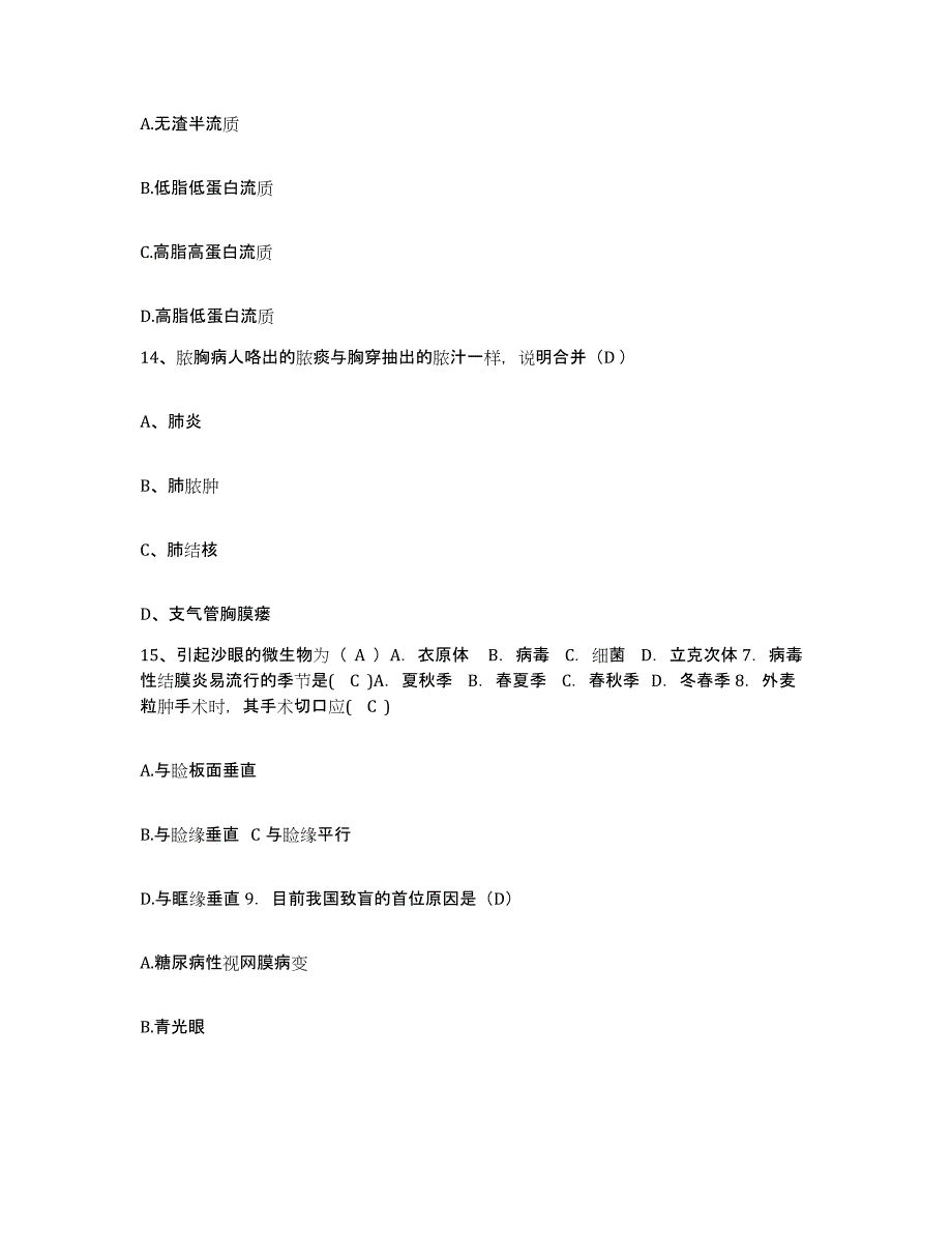 备考2025甘肃省古浪县中医院护士招聘综合检测试卷B卷含答案_第4页