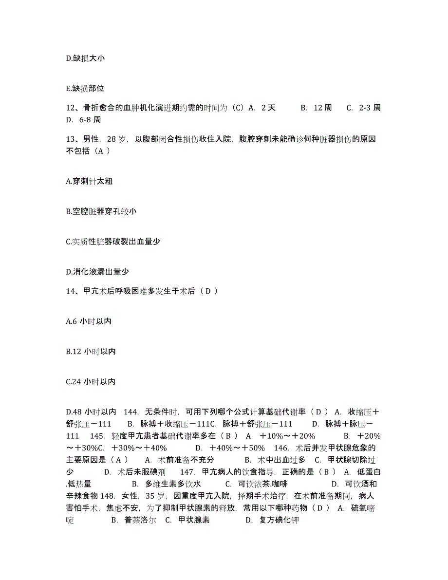 备考2025山东省平邑县第二人民医院护士招聘题库检测试卷A卷附答案_第4页