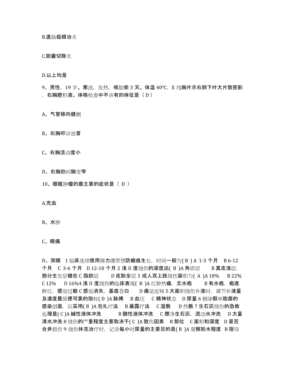 备考2025广西平乐县中医院护士招聘题库综合试卷A卷附答案_第3页