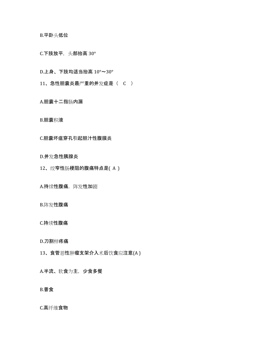 备考2025广东省新丰县人民医院护士招聘能力检测试卷B卷附答案_第4页