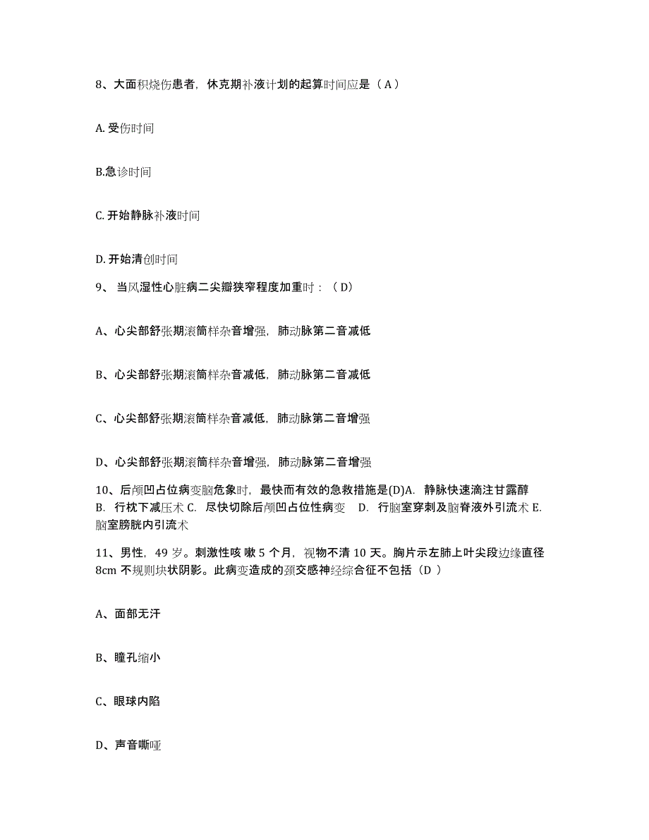 备考2025广东省高明市明城人民医院护士招聘题库检测试卷A卷附答案_第3页