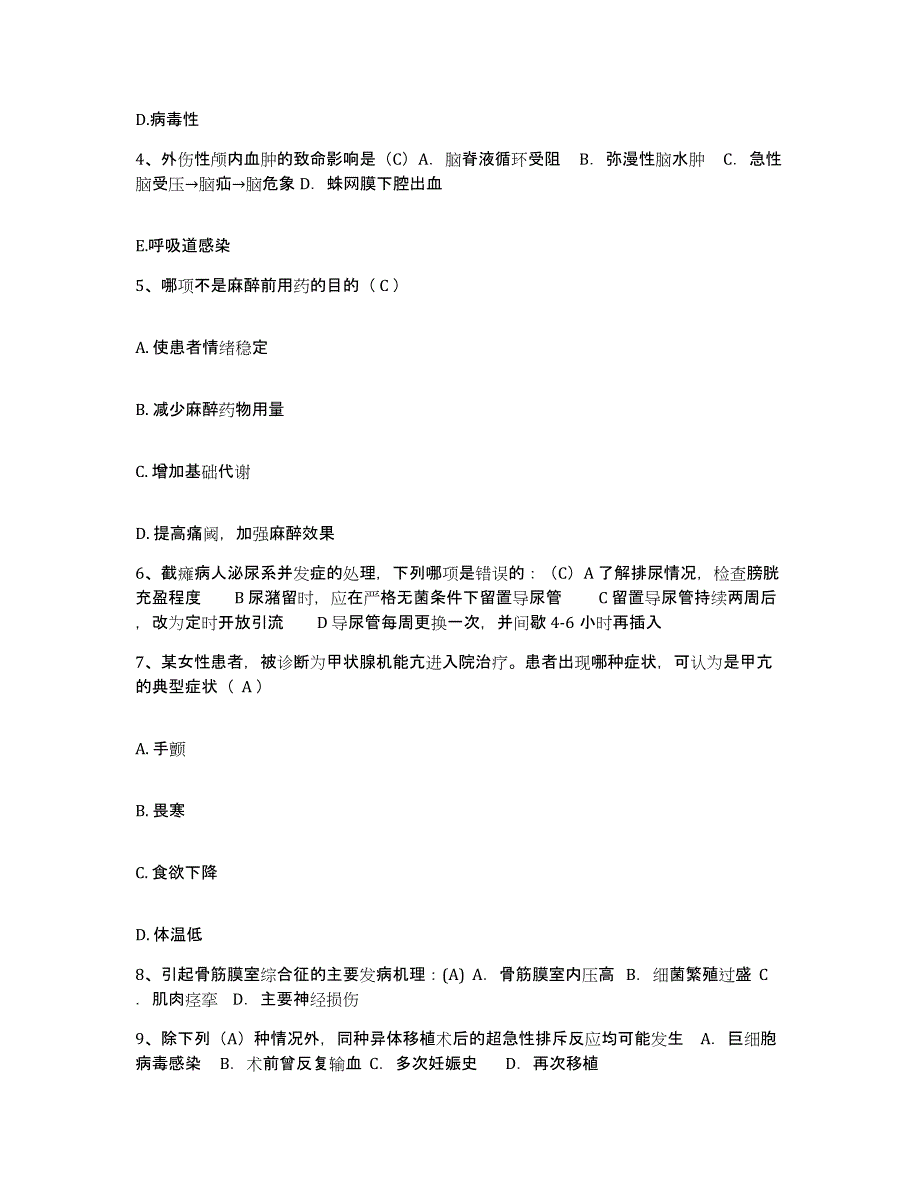 备考2025山东省平邑县妇幼保健站护士招聘考前冲刺试卷B卷含答案_第2页