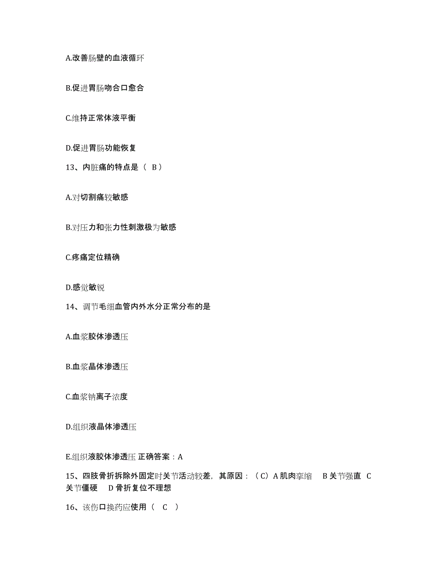 备考2025山东省莱西市整骨医院护士招聘题库附答案（基础题）_第4页