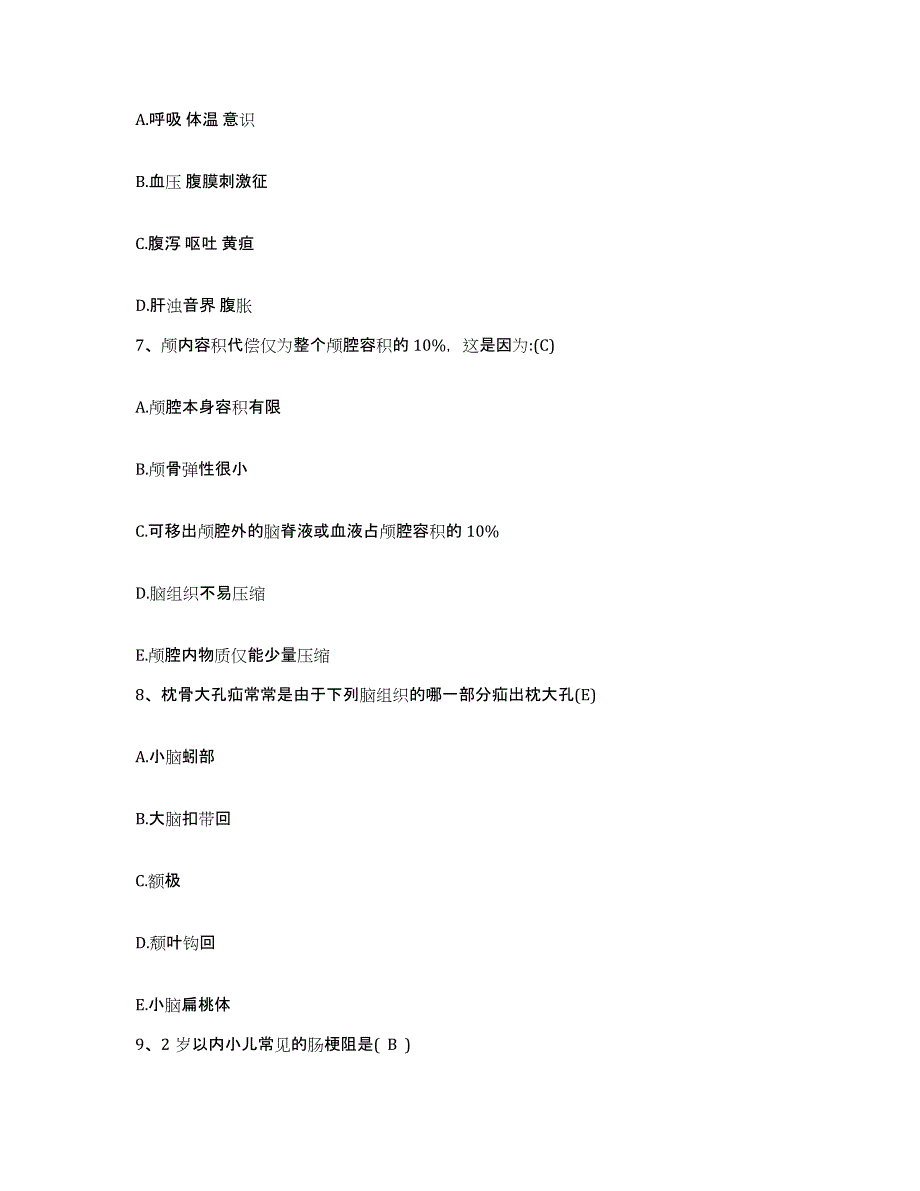 备考2025广东省江门市白石正骨医院护士招聘题库练习试卷B卷附答案_第2页