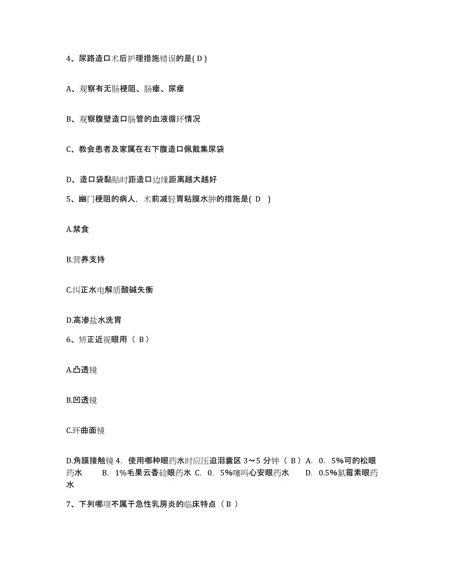 备考2025广东省阳江市妇儿医院护士招聘题库与答案_第2页