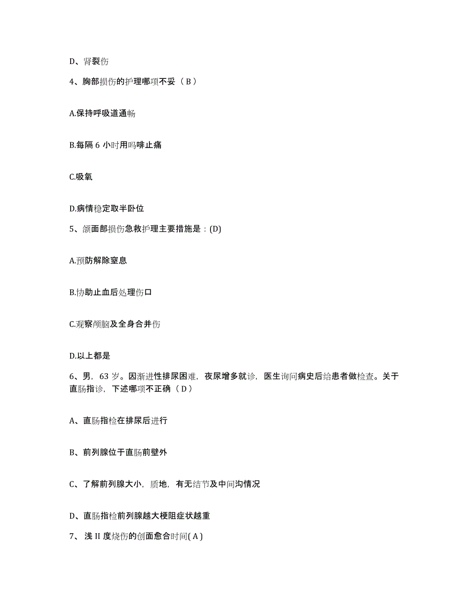 备考2025山东省淄博市周村区第二医院护士招聘题库检测试卷A卷附答案_第2页