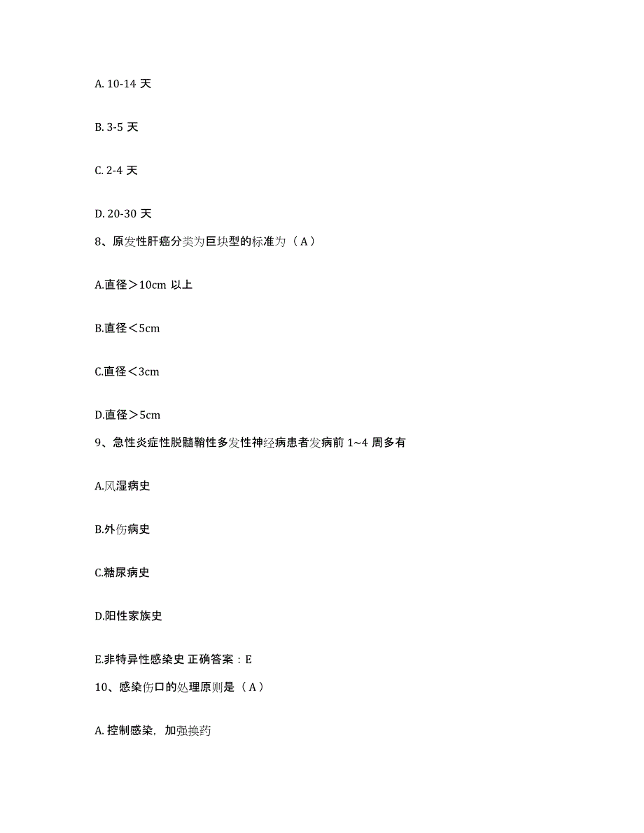 备考2025山东省淄博市周村区第二医院护士招聘题库检测试卷A卷附答案_第3页