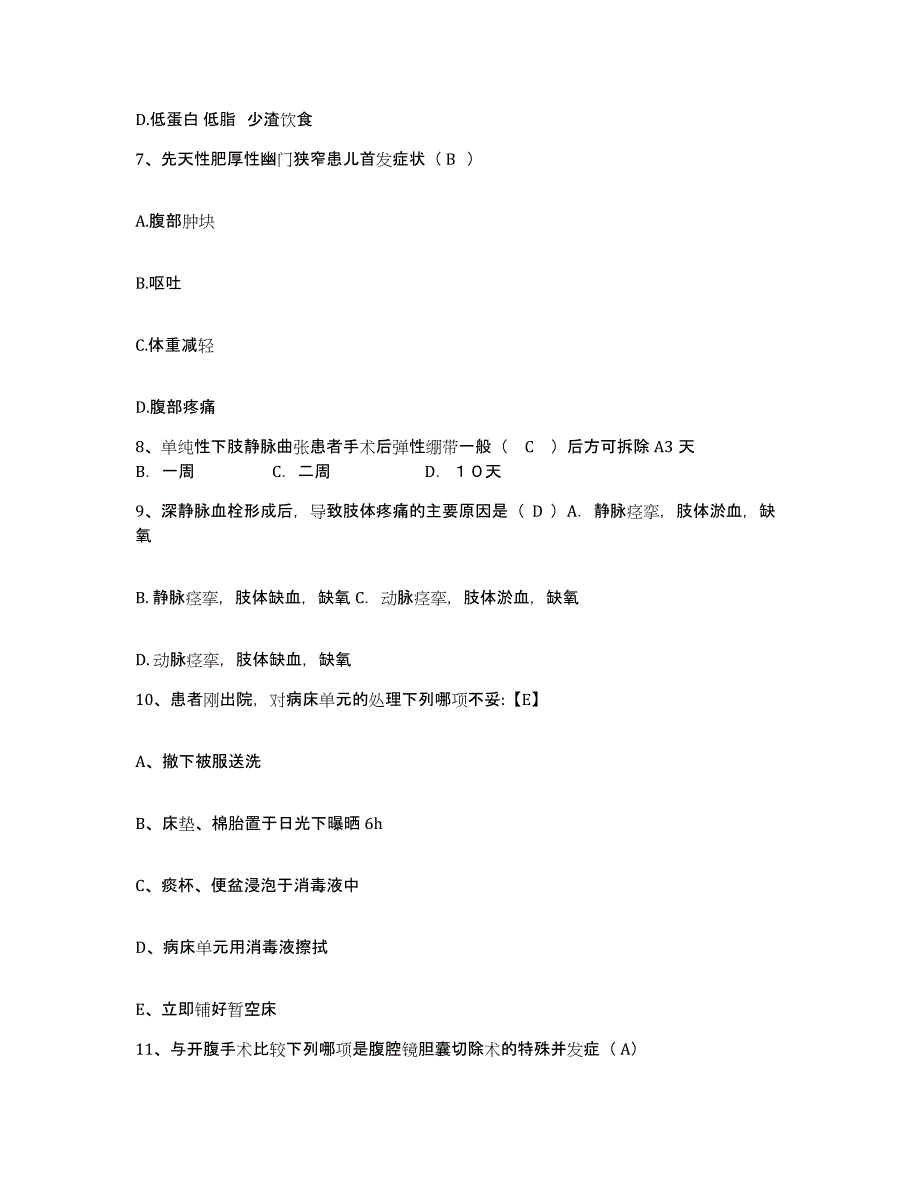 备考2025山东省郓城县友谊医院护士招聘模拟考试试卷B卷含答案_第3页