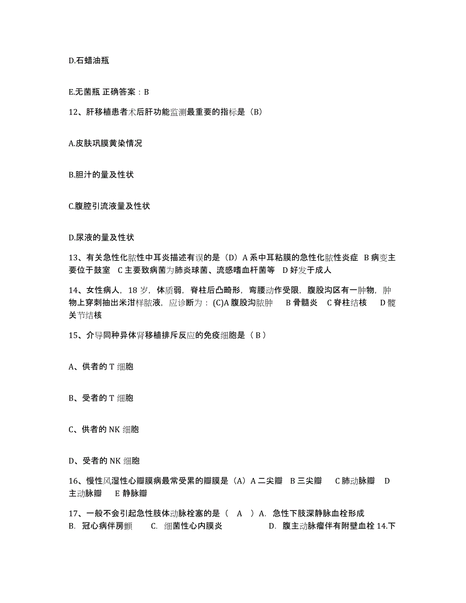 备考2025山东省诸城市第三人民医院护士招聘试题及答案_第4页