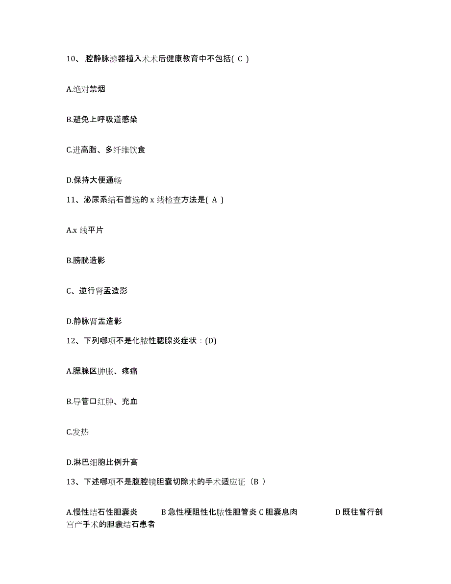 备考2025广西柳州市眼科医院护士招聘强化训练试卷B卷附答案_第4页