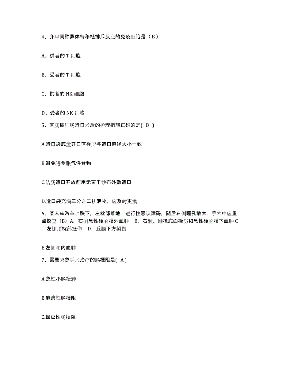 备考2025广西永福县人民医院护士招聘题库附答案（基础题）_第2页