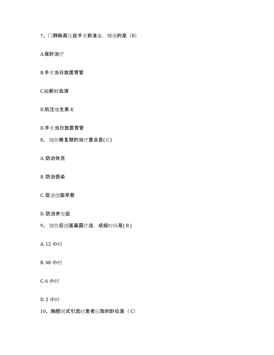 备考2025广西大新县大新铅锌矿职工医院护士招聘通关考试题库带答案解析_第3页