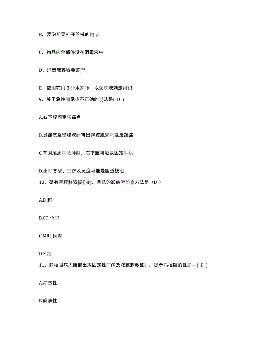 备考2025山东省济南市山东森美眼科激光治疗中心护士招聘高分题库附答案_第3页